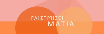 Προεπισκόπηση Premier orange modern-color-block