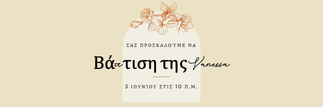 Πρόσκληση βάπτισης yellow vintage-botanical