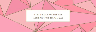 Χαρούμενες επιστροφές pink modern-simple