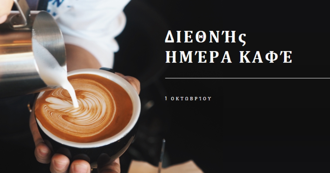 Διεθνής Ημέρα Καφέ brown modern-simple