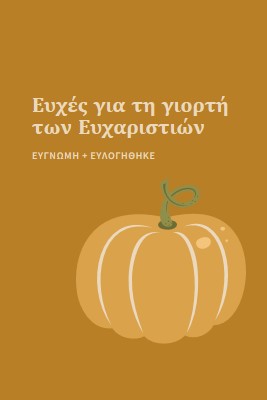 Ευγνώμων και ευλογημένος brown whimsical-line