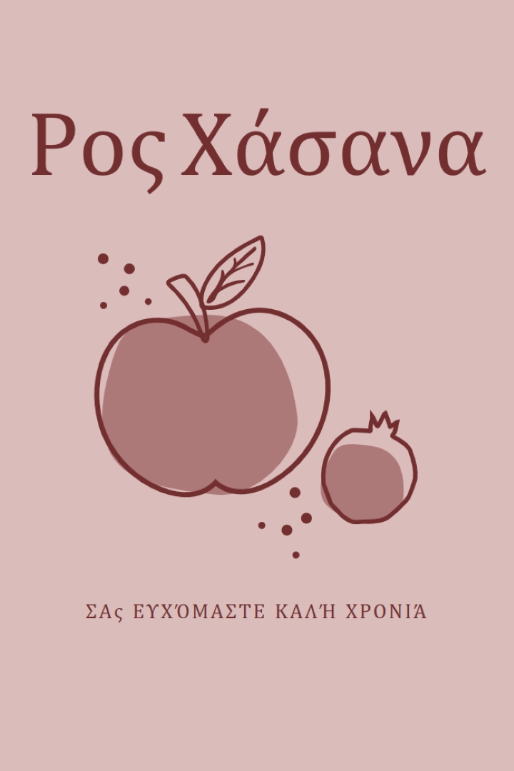 Καρποφόρο έτος pink organic-simple
