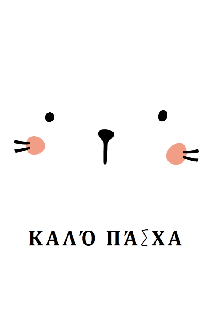 Ευτυχισμένο το Πάσχα, λαγουδάκι white whimsical-line