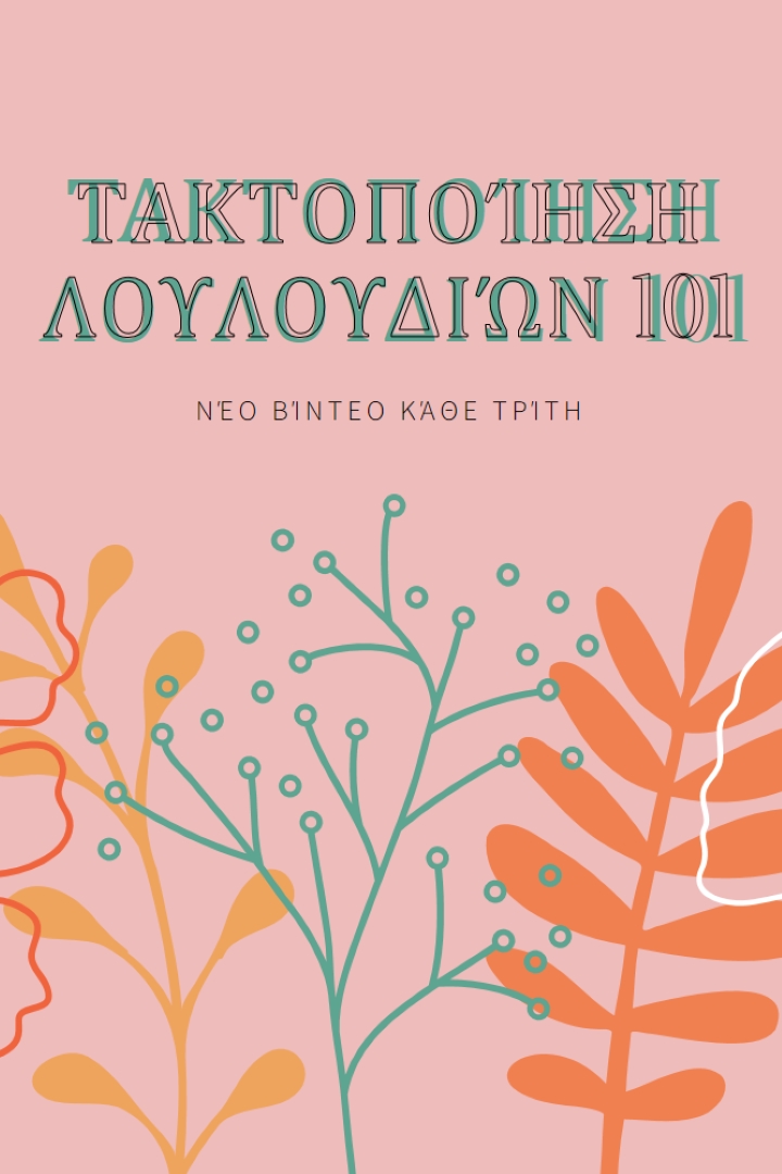 Λουλούδια που φλερτάρουν pink whimsical-line