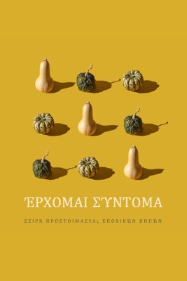 Πάρτι στον κήπο yellow modern-simple