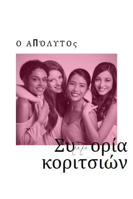 Συμμορία κοριτσιών white modern-simple