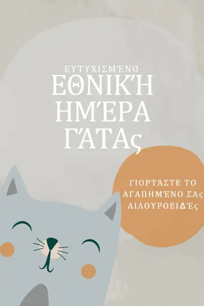Χαρούμενη Εθνική Ημέρα Γάτας gray organic-simple
