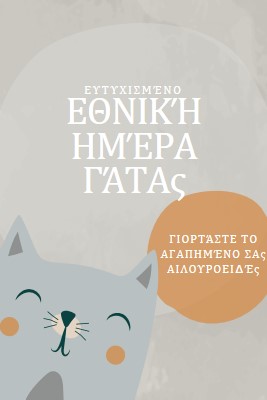 Χαρούμενη Εθνική Ημέρα Γάτας gray organic-simple