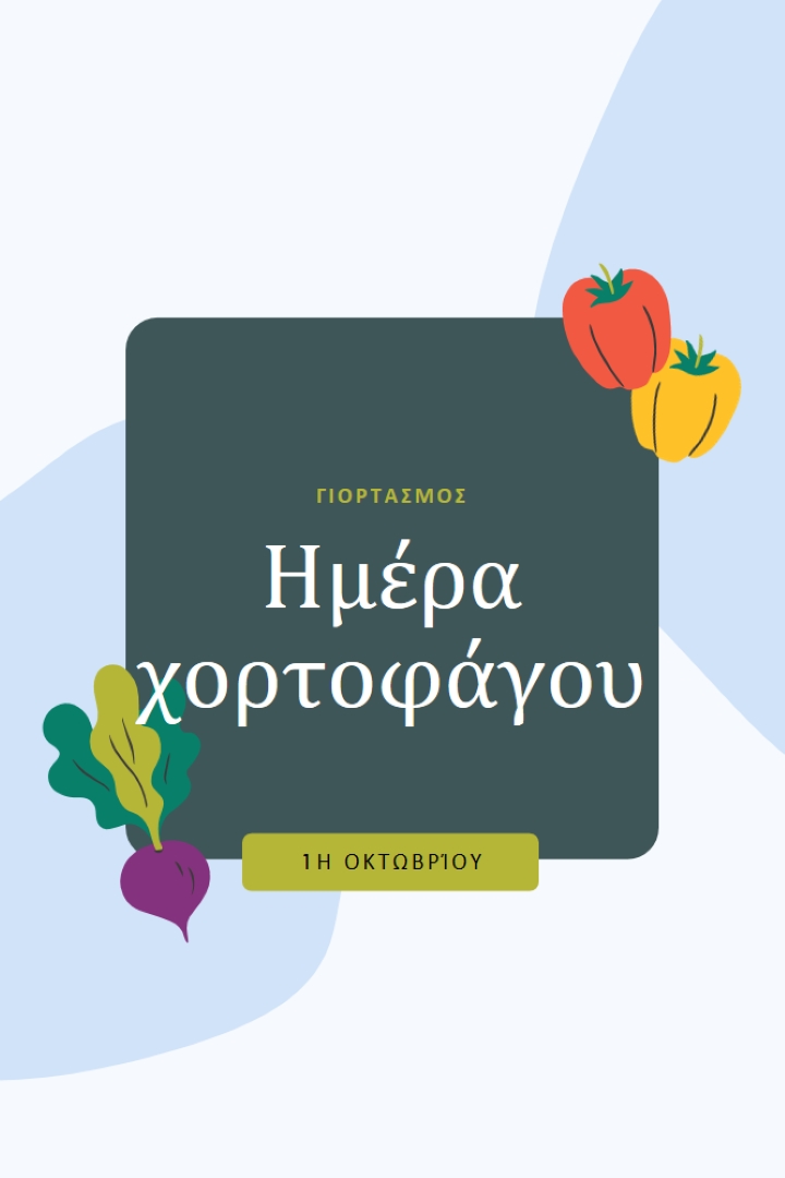 Ζωή με λαχανικά green organic-simple