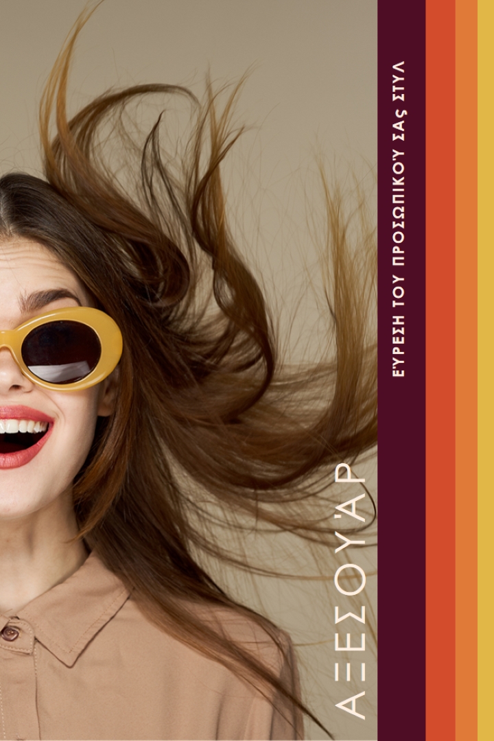 Φορέστε το χαμόγελό σας brown vintage-retro