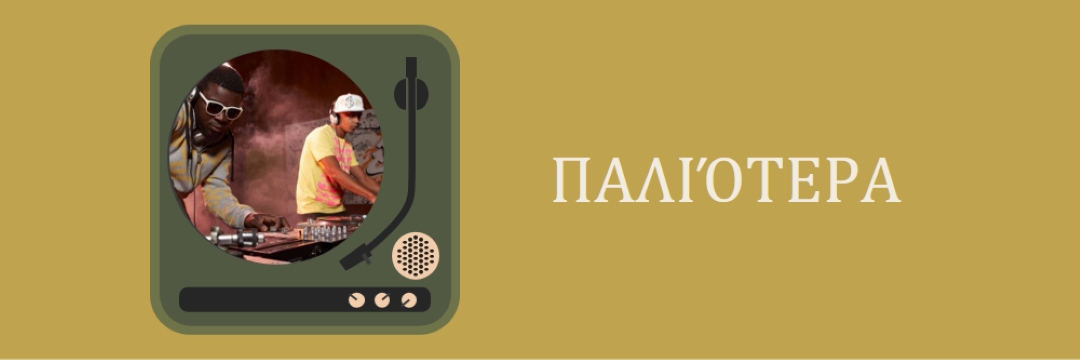Πρόγραμμα αναπαραγωγής ομάδας green vintage-retro