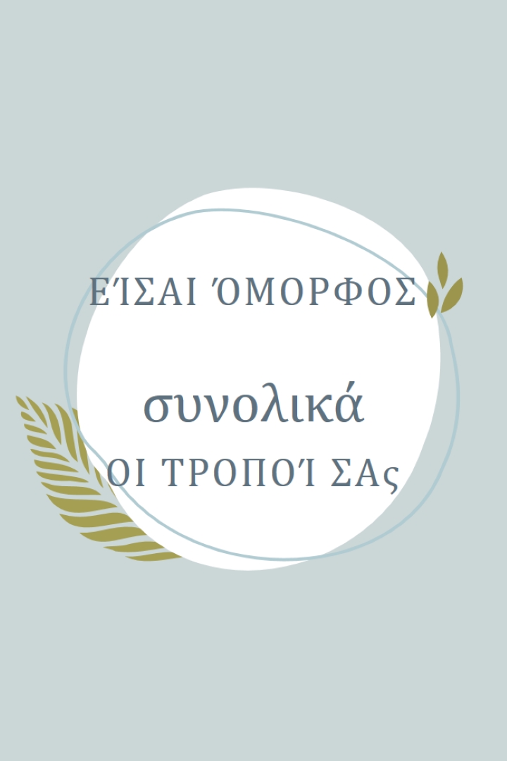 Όμορφη με όλους τους τρόπους σας blue organic-simple