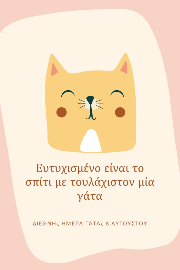 Αιλουροειδές αιλουροειδ pink whimsical-color-block