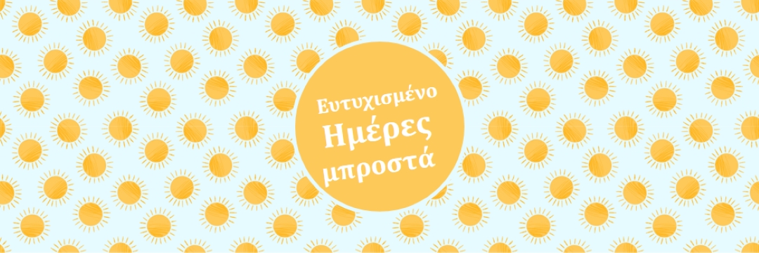 Σημεία ήλιου yellow whimsical-color-block