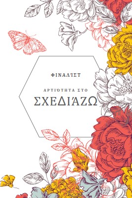 Τελειότητα σχεδίασης white vintage-botanical