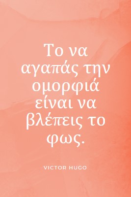 Αγάπη, ομορφιά και φως pink modern-simple