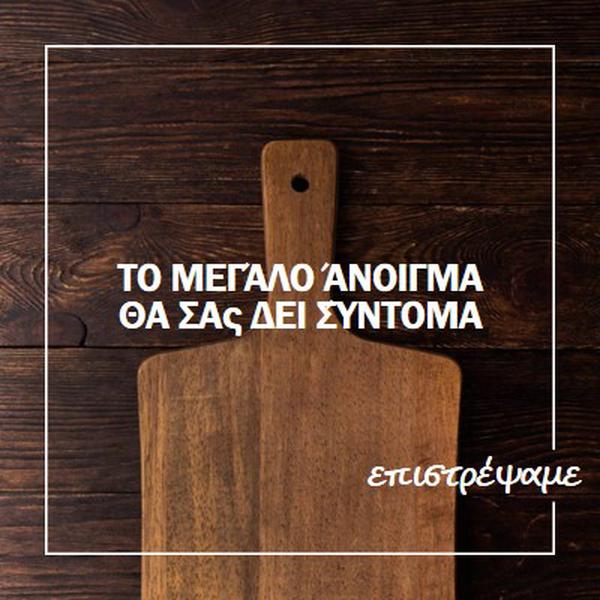 Επιστρέψαμε brown modern-simple