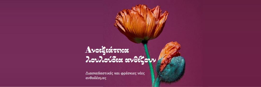 Φρέσκα λουλούδια purple modern-simple