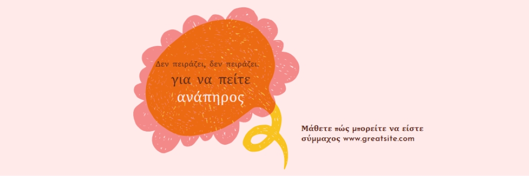 Πώς να γίνεις σύμμαχος orange whimsical-color-block