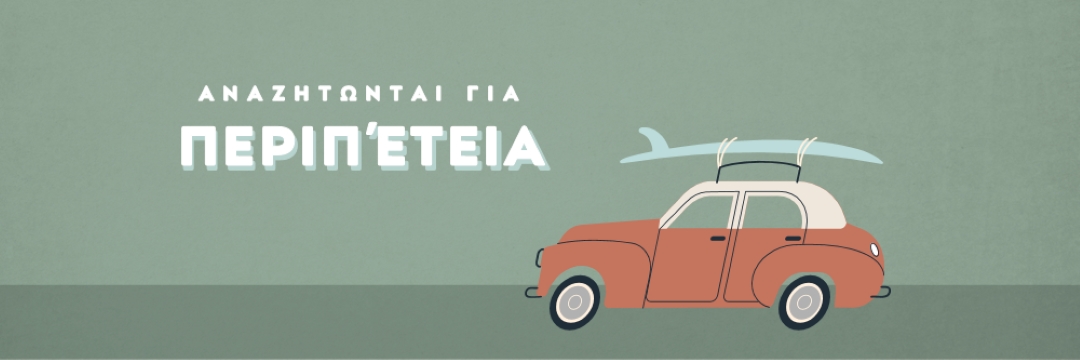 Περιήγηση σε safari gray vintage-retro