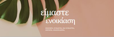 Προσλαμβάνουμε εποχιακούς εργαζόμενους pink modern-simple