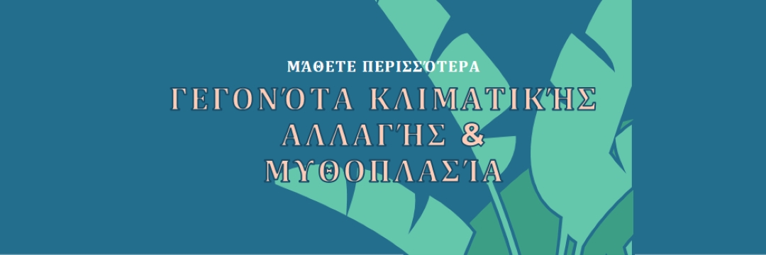 Γεγονότα σχετικά με την κλιματική αλλαγή blue whimsical-color-block