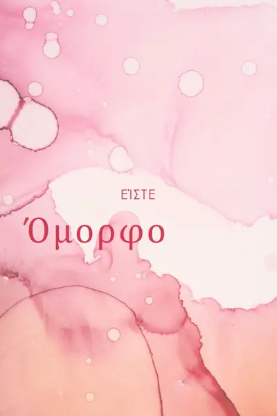 Αρκετά ατέλειες pink modern-simple