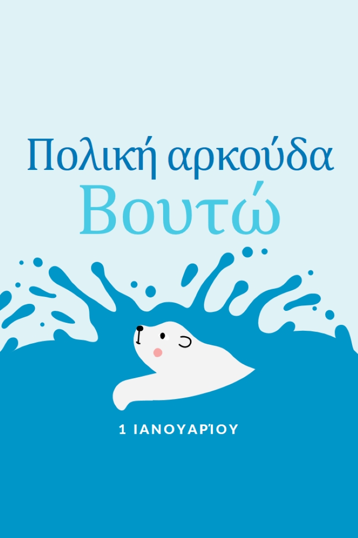 Χαρούμενη ημέρα βουτιάς πολικής αρκούδας blue whimsical-color-block