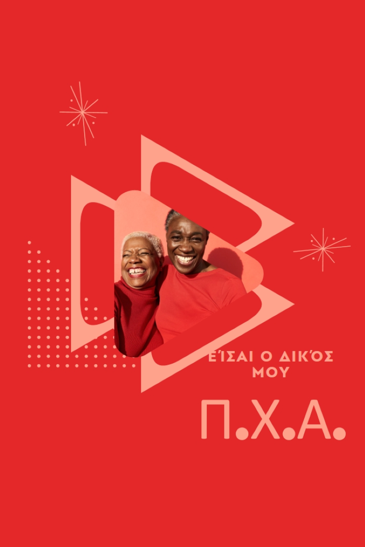 Φίλοι για μια ζωή red vintage-retro