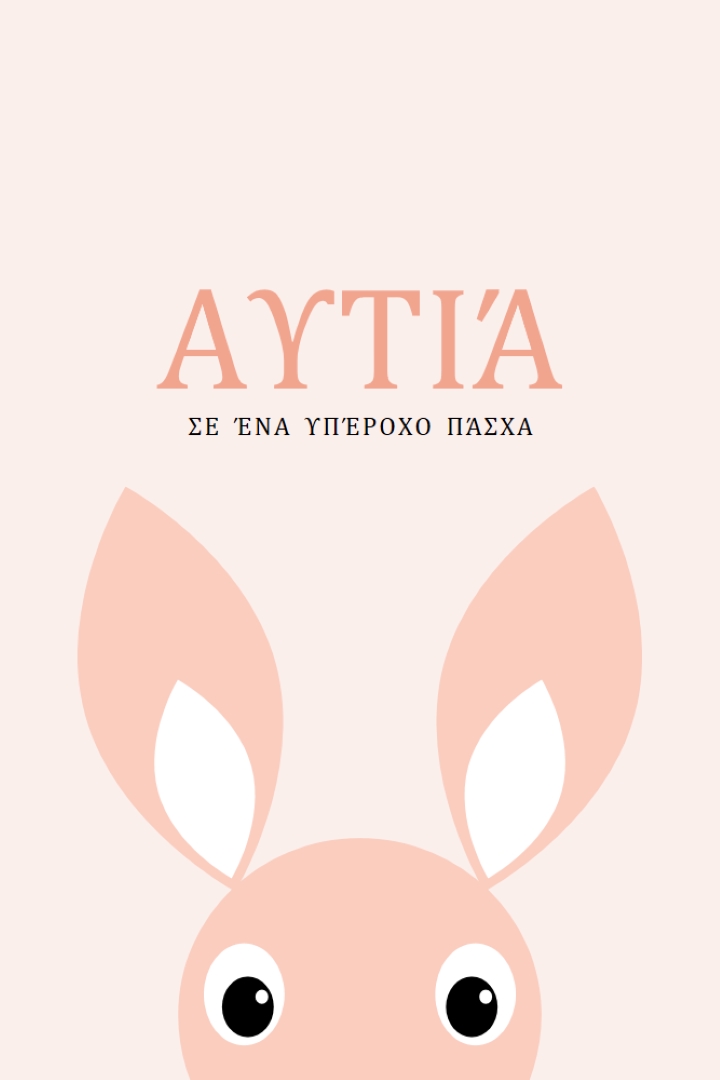 Σε ένα υπέροχο Πάσχα pink whimsical-color-block