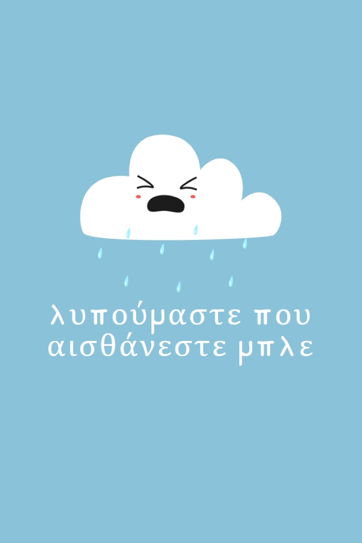 Λυπούμαστε που αισθάνεστε μπλε blue whimsical-color-block
