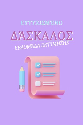 Εβδομάδα εκτίμησης καθηγητών purple whimsical-color-block