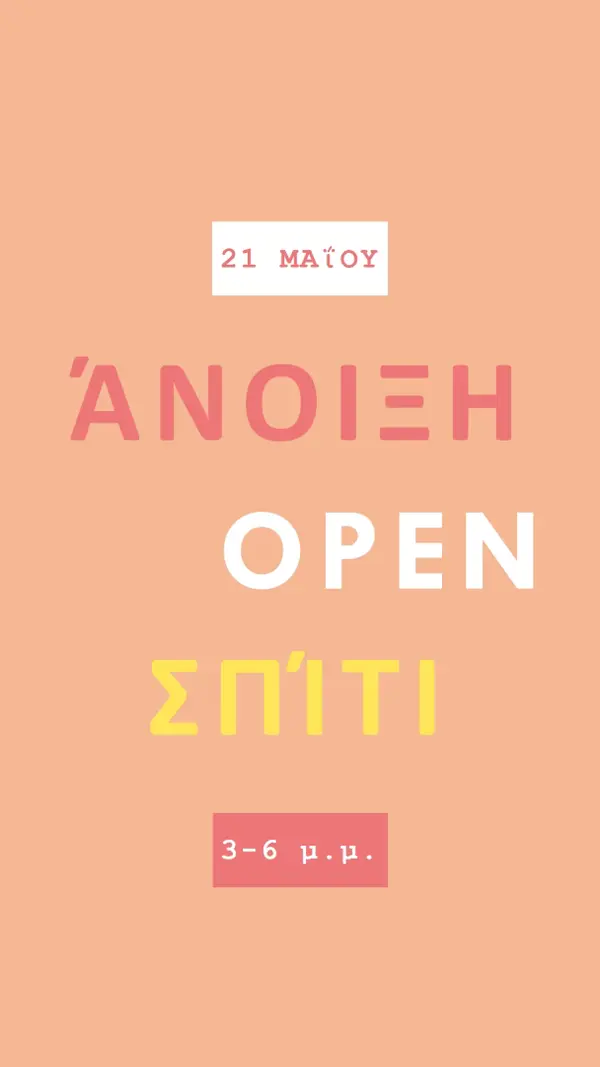 Ανοιξιάτικα παστέλ orange modern-simple