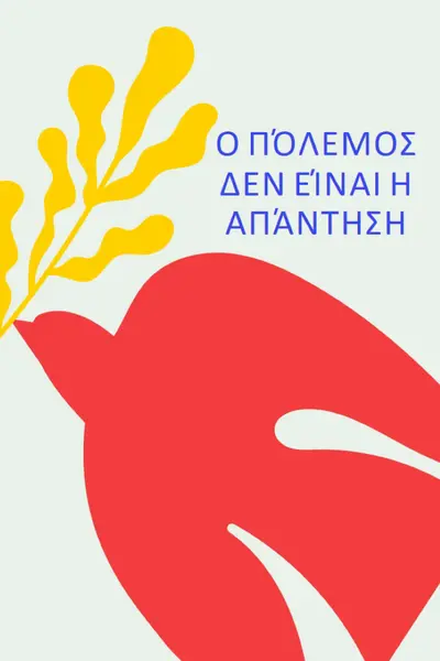 Διατηρήστε την ειρήνη red vintage-retro