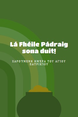 Ευτυχισμένη ημέρα του Αγίου Πατρικίου green vintage-retro