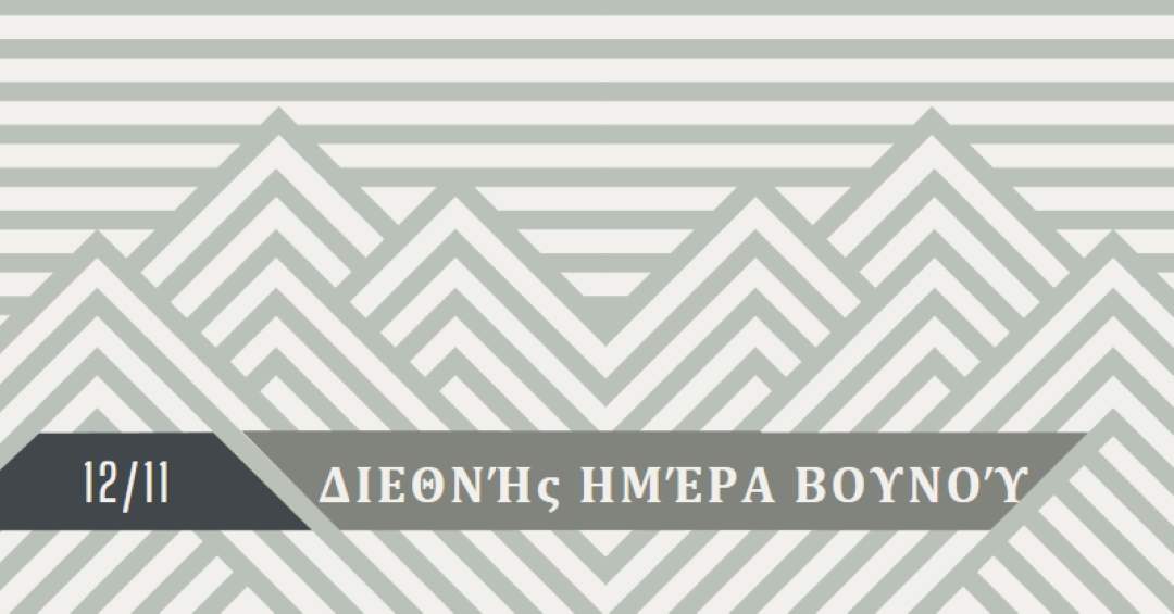 Διεθνής Ημέρα βουνού gray modern-geometric-&-linear