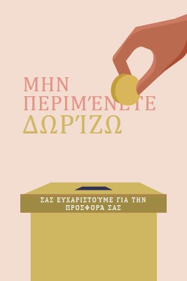 Δώρα που φροντίζουν pink whimsical-color-block