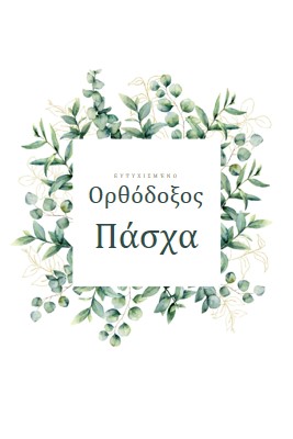 Ανανέωση σε άνθηση white vintage-botanical