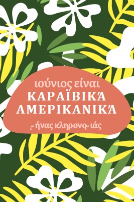 Τιμώντας την Αμερικανική Κληρονομιά της Καραϊβικής green organic-simple