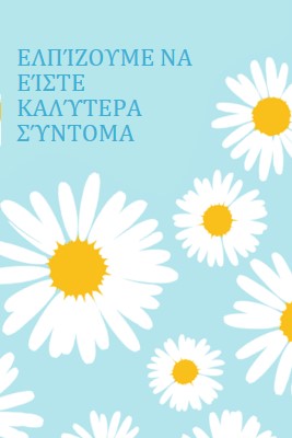 Ελπίζω να είστε καλύτερα σύντομα blue whimsical-color-block