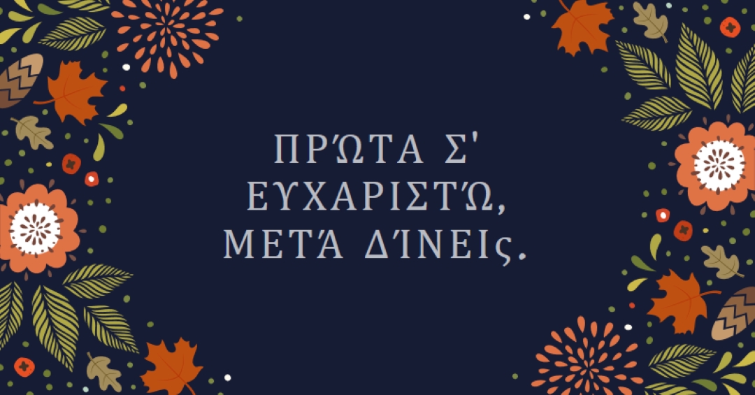 Πρώτα ευχαριστώ και, στη συνέχεια, δίνοντας black organic-simple