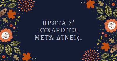 Πρώτα ευχαριστώ και, στη συνέχεια, δίνοντας black organic-simple