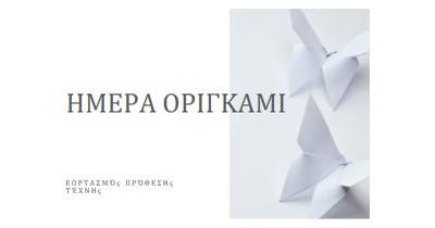 Ημέρα Οριγκάμι white modern-simple