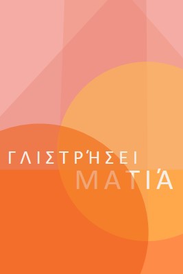 Προεπισκόπηση Premier orange modern-color-block