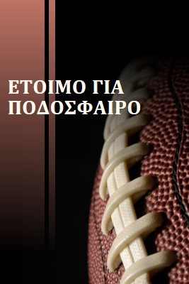 Ready for some football (Έτοιμο για ποδόσφαιρο) brown modern-simple