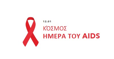 Αναγνώριση της Παγκόσμιας Ημέρας κατά του AIDS white modern-simple