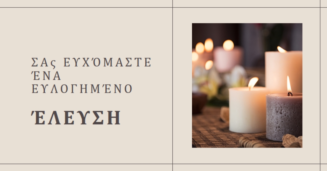 Σας εύχομαι έναν ευλογημένο Advent brown modern-geometric-&-linear