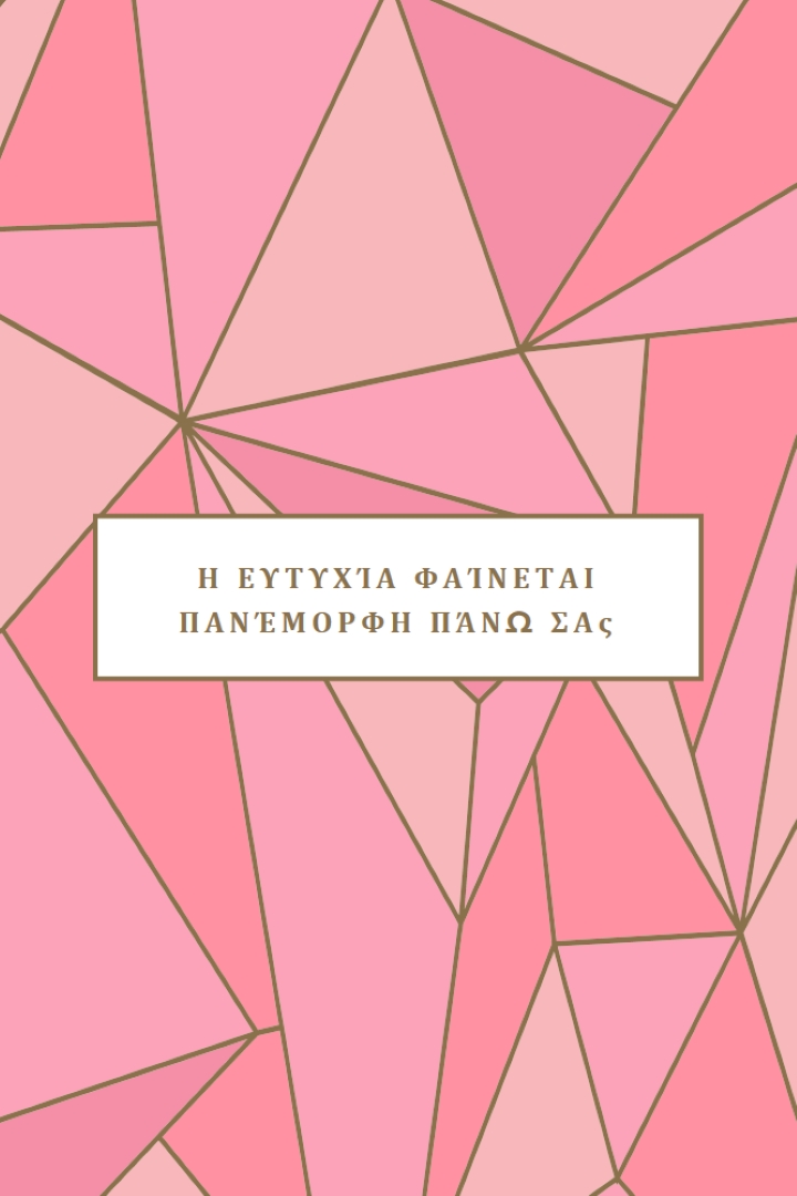 Χαρούμενες επιστροφές pink modern-simple