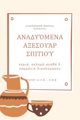 Απαιτείται αξεσουάρ orange organic-boho