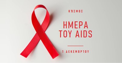 Ευαισθητοποίηση για το AIDS gray modern-simple